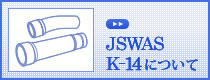 JSWAS K-14について