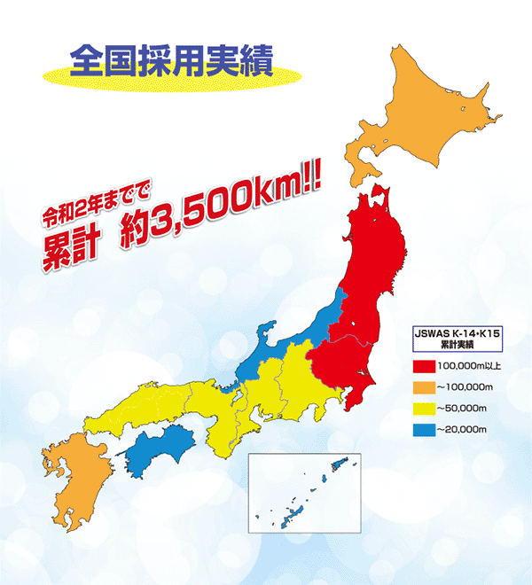 JSWAS K-14・JSWAS K-15 ご採用実績