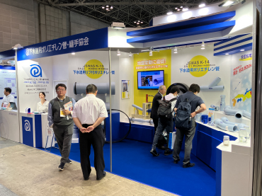 下水道展24東京