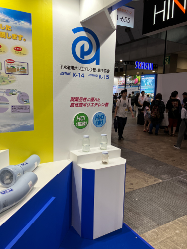 下水道展24東京
