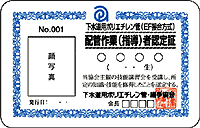 配管作業(指導)者認定証